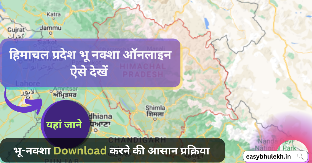 Himachal Pradesh Bhu Naksha Kaise Dekhen 2023