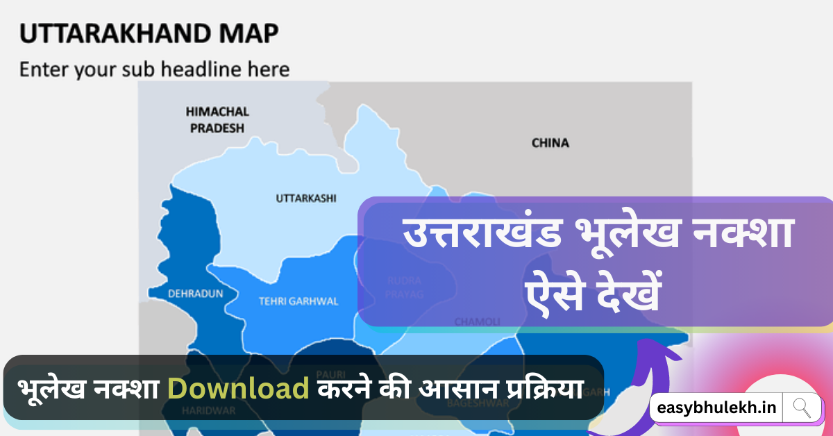 Uttarakhand Bhulekh Naksha Kaise Dekhen 2023