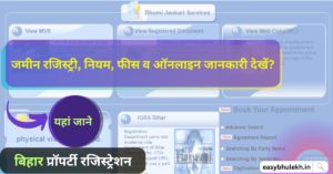 Bihar Property Registration (ई-पंजीकरण) 2023