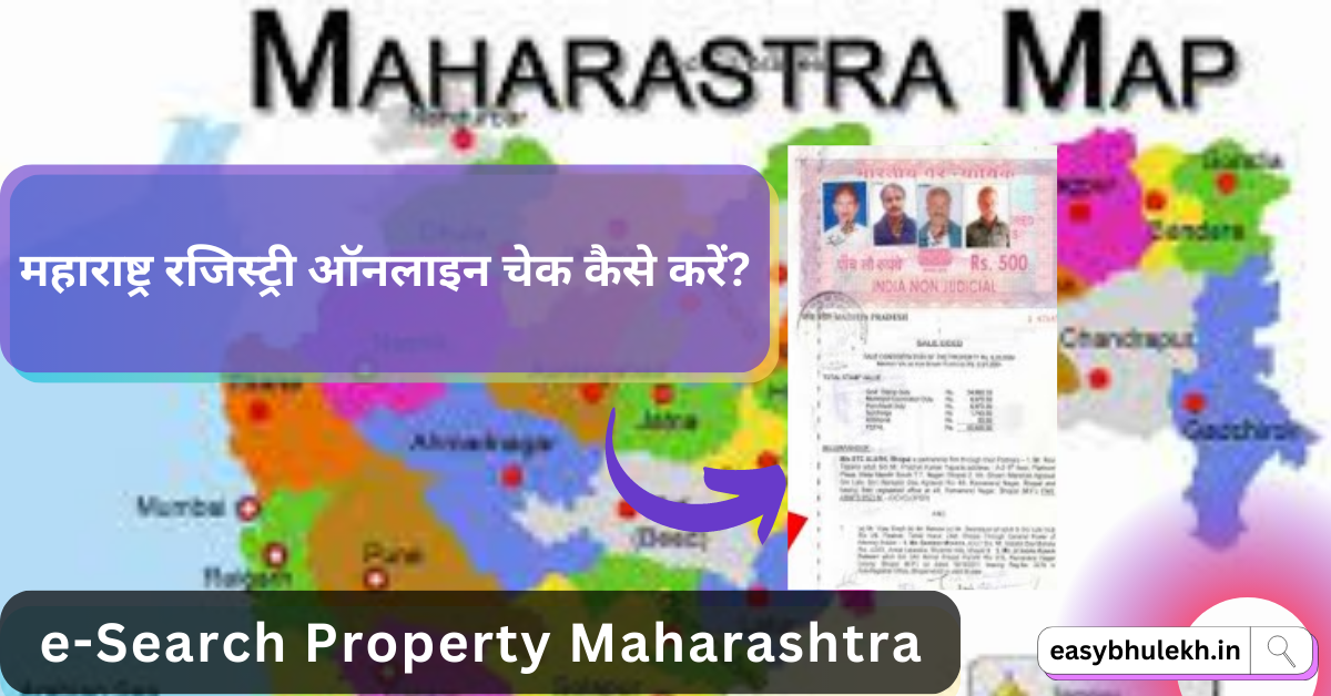 Maharashtra Registry Online Check Kaise Karen 2023