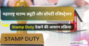 Stamp Duty Maharashtra