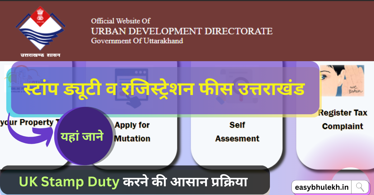 Stamp Duty Uttarakhand 2023