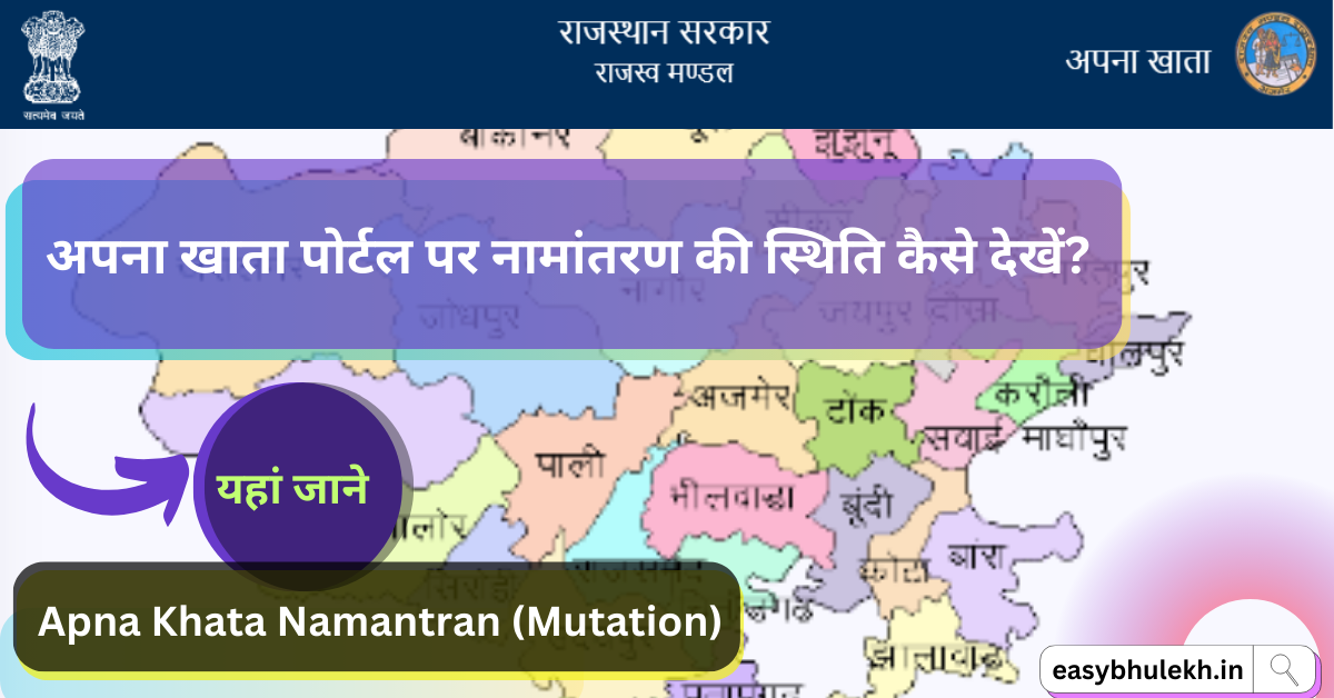 Apna Khata Namantran (Mutation) 2024