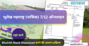 Bhulekh Nashik (7/12 Online Nashik)