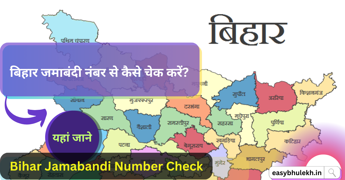 Bihar Jamabandi Number Check 2024