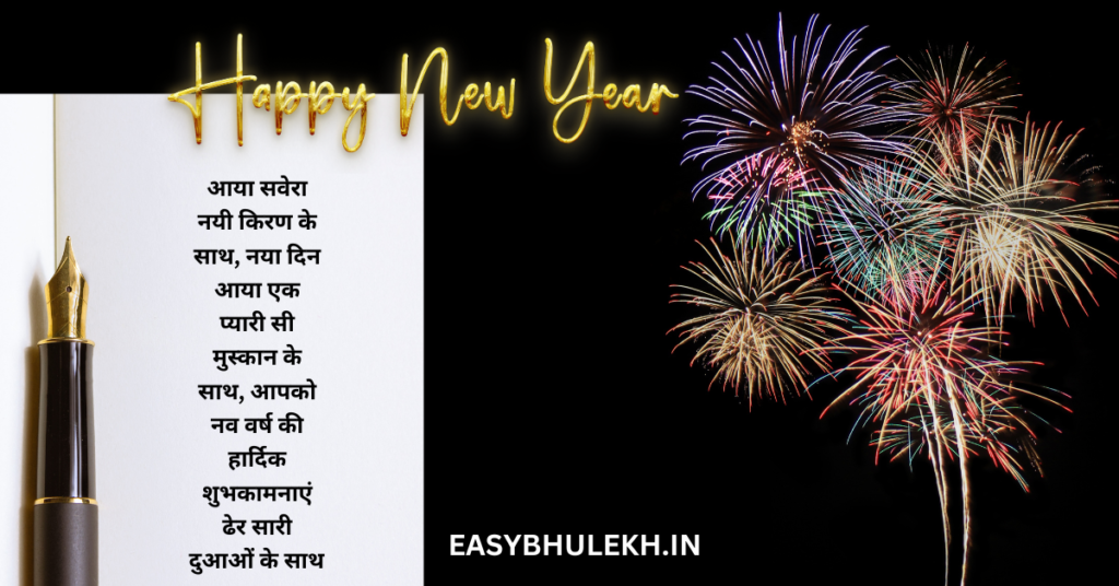 New Year Shayari For Friends