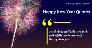 Happy New Year Quotes in Hindi 2024