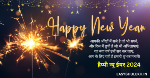 Happy New Year Shayari 2024