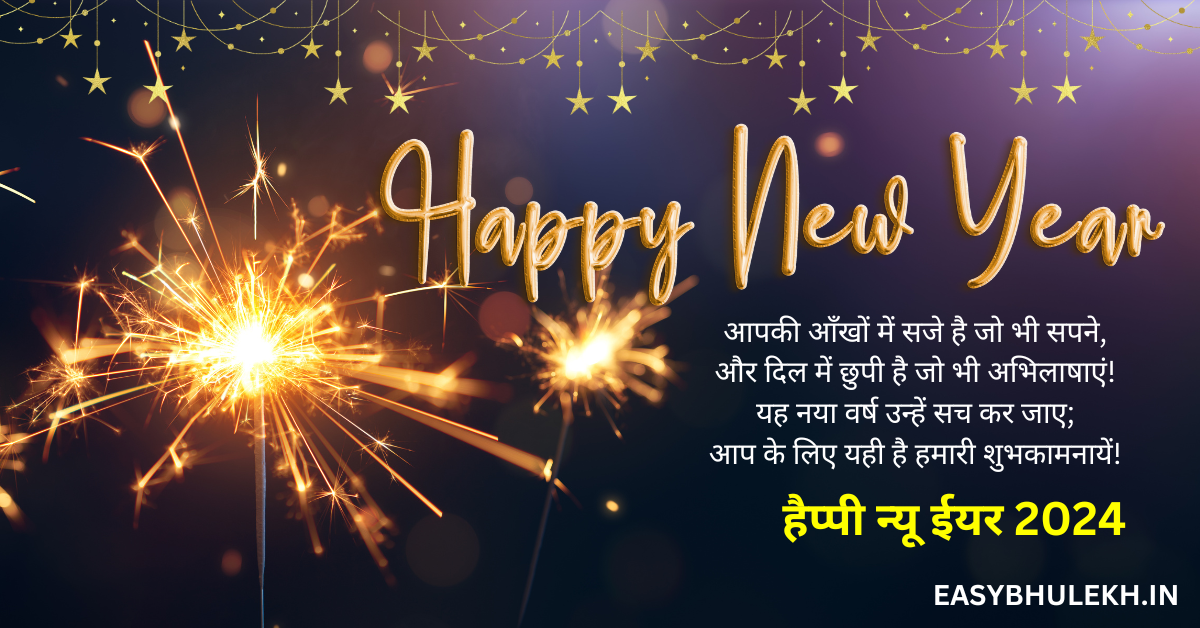 Happy New Year Shayari 2024