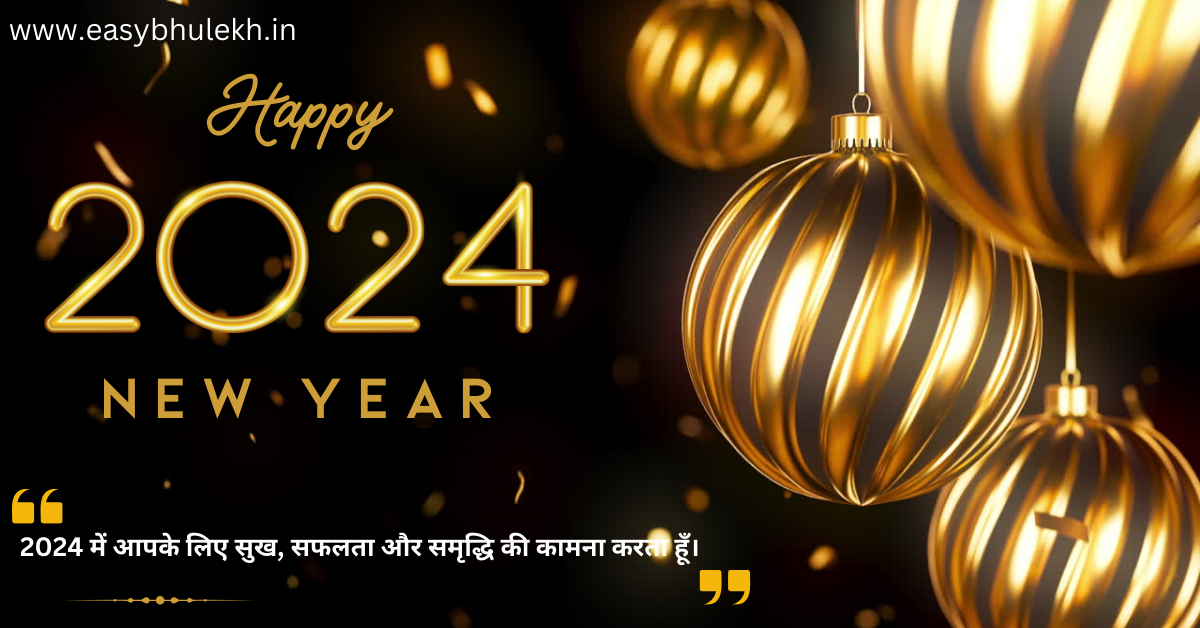 Happy New Year Wishes in Hindi