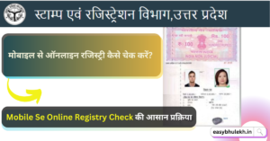 Jameen Registry Online Check 2024