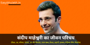 Sandeep Maheshwari Biography in Hindi