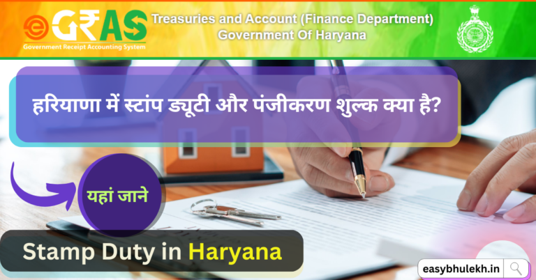 Stamp Duty in Haryana 2024