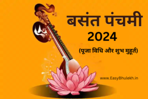 Basant Panchami 2024