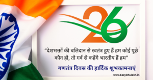 Happy Republic Day Status 2024