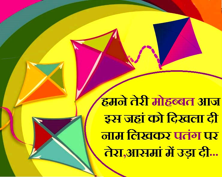 Shayari On Kites