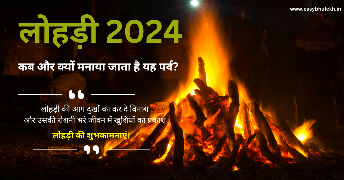 Lohri 2024