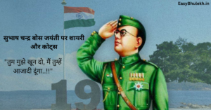 Netaji Subhash Chandra Bose Quotes in Hindi