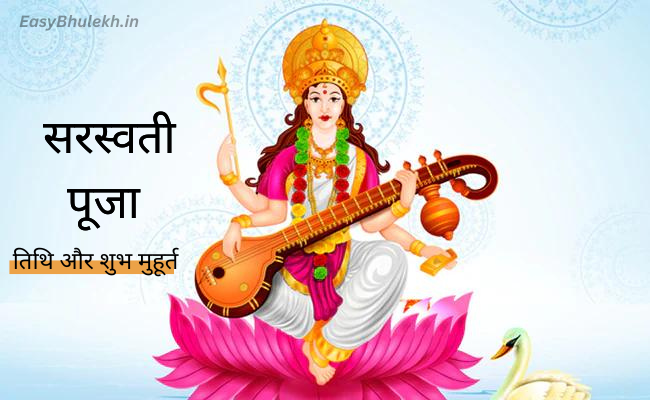 Saraswati Puja 2024- Date And Shubh Muhurat