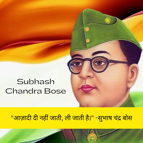 Subhash Chandra Bose Quotes in Hindi