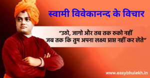 Swami Vivekananda Thoughts 2024