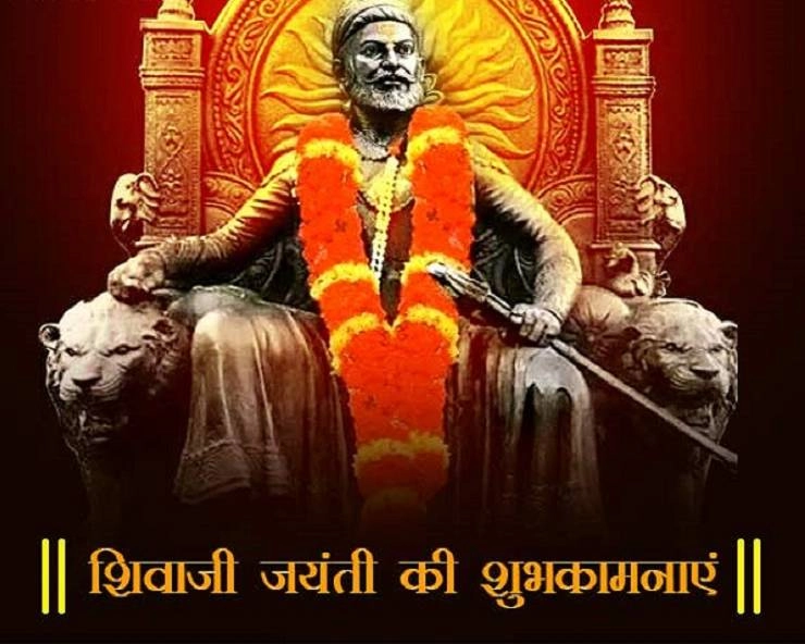 Quotes On Shivaji Maharaj in Hindi