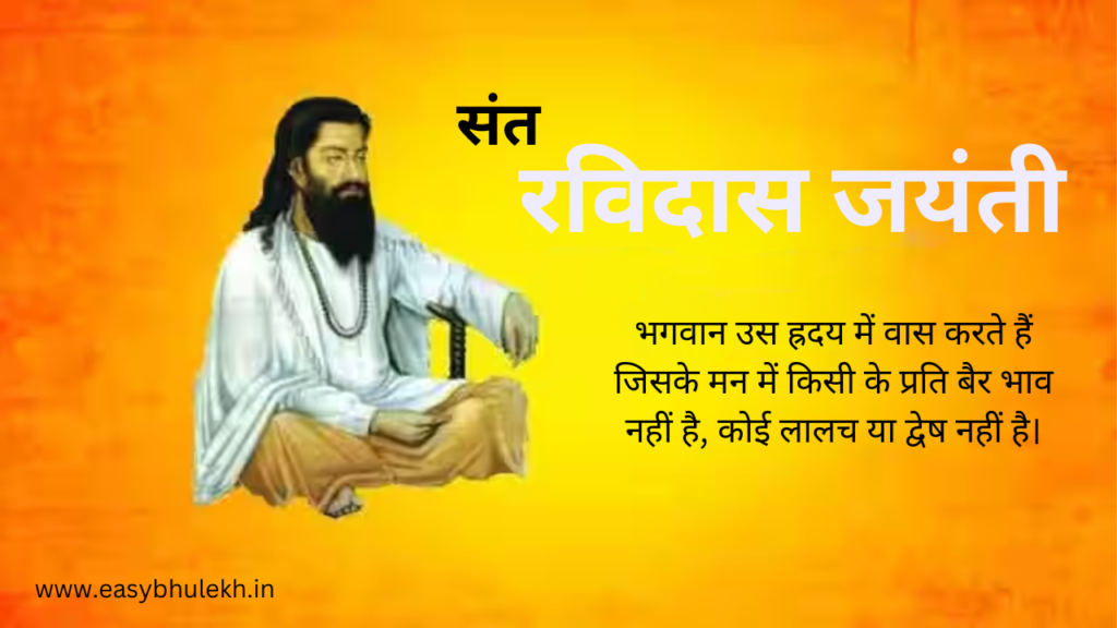 Sant Ravidas Quotes in Hindi