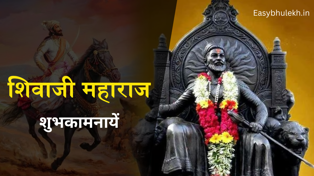 Shivaji Maharaj Status Hindi