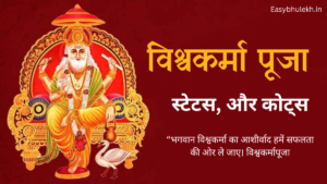 Vishwakarma Jayanti 2024 Wishes Images, Status 2024