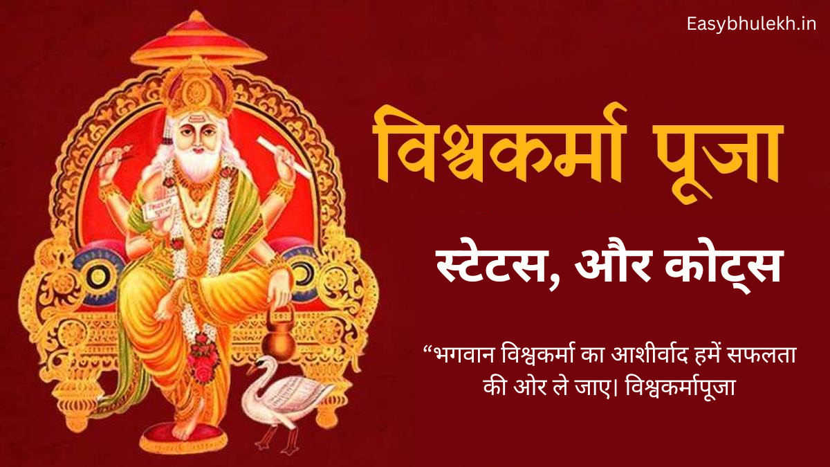 विश्वकर्मा जयंती पर शुभकामनाएं Vishwakarma Puja 2024 Wishes Images