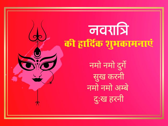 Chaitra Navratri Wishes in Hindi