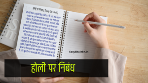 Essay On Holi in Hindi