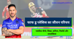 Faf Du Plessis Biography in Hindi