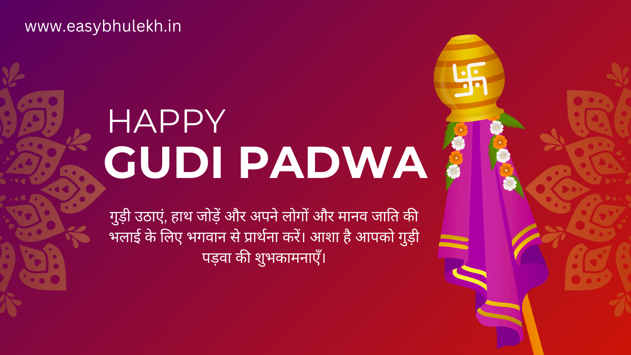 Gudi Padwa wishes