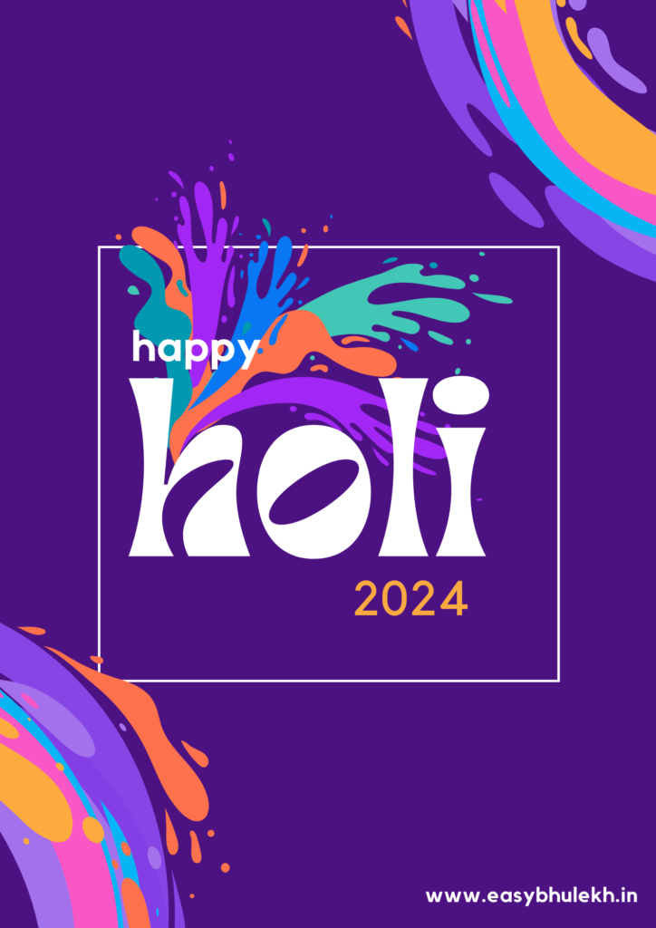 Holi Kab Manaya Jata Hai