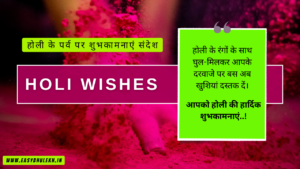 Holi Wishes in Hindi 2024