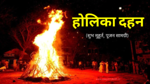 Holika Dahan 2024