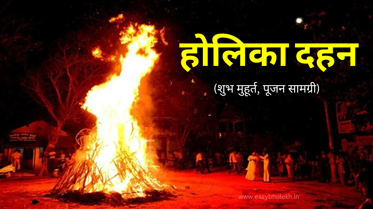 Holika Dahan 2024