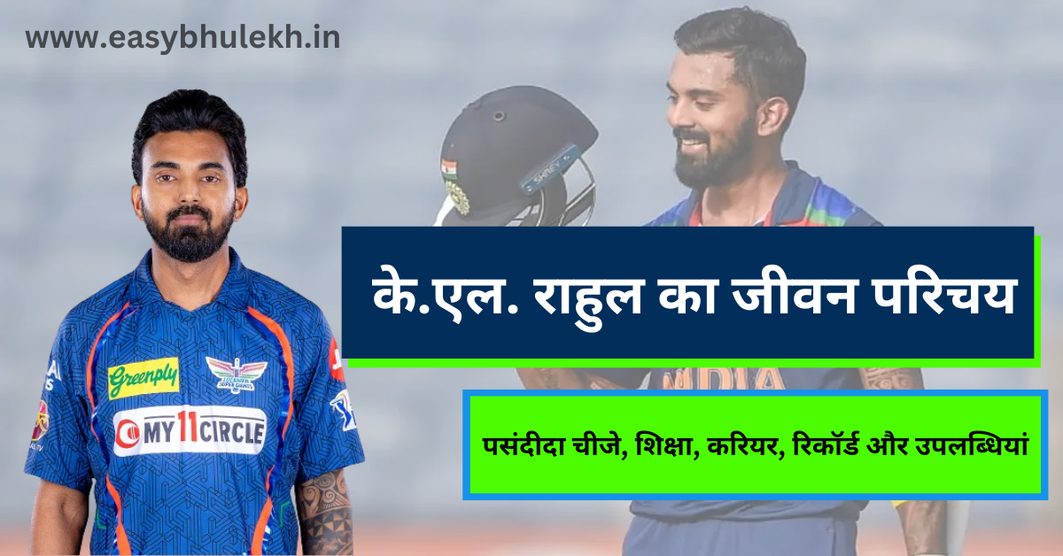 KL Rahul Biography In Hindi