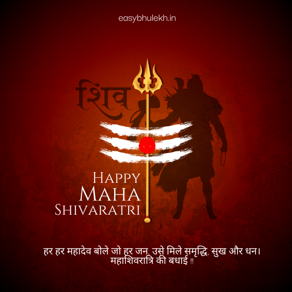 Mahashivratri ki Shubhkamnaye