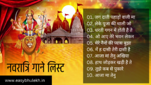 Navratri Special Songs 2024