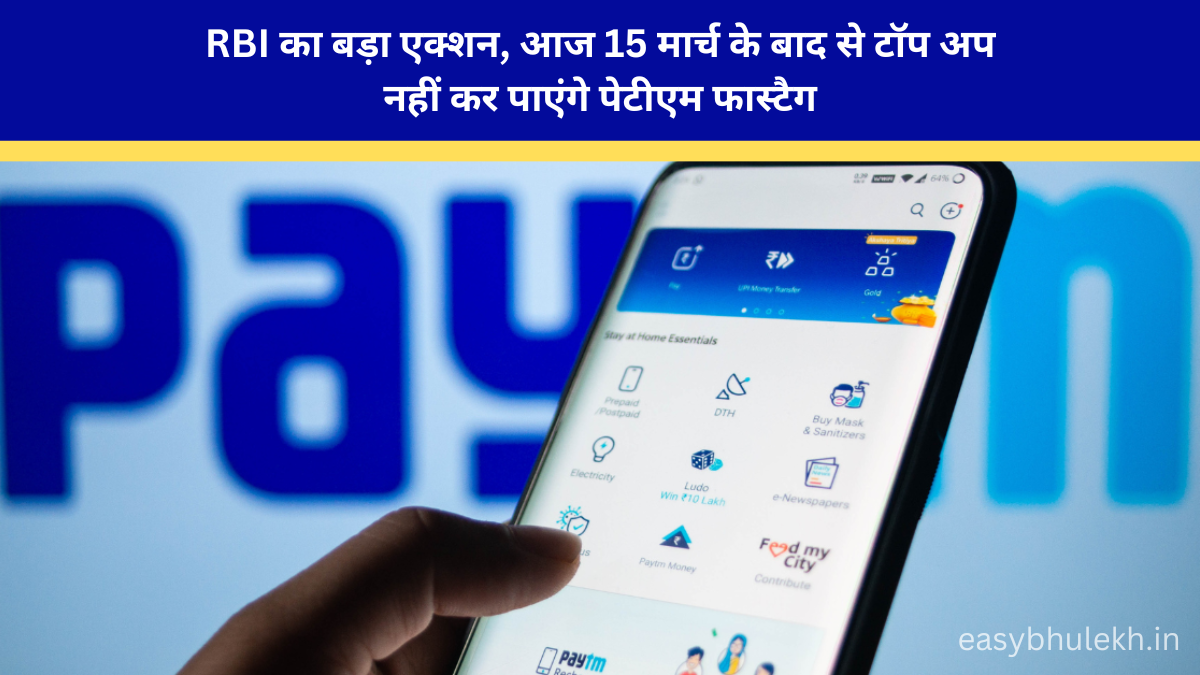 Paytm FASTag Alert 2024