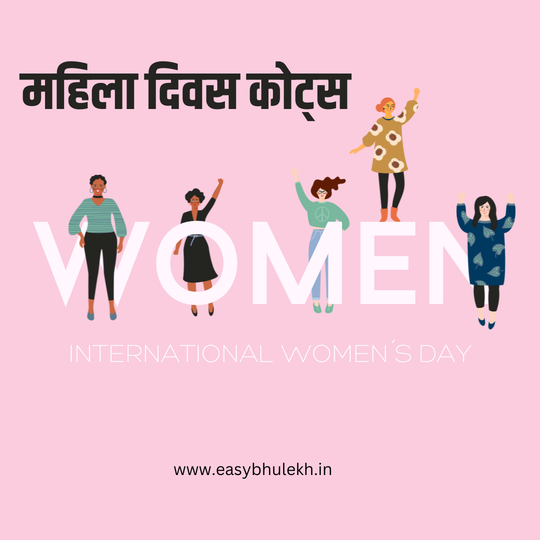 Women’s Day Quotes in Hindi