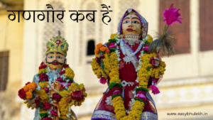 Gangaur Festival 2024