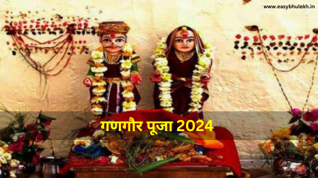 Gangaur Puja 2024