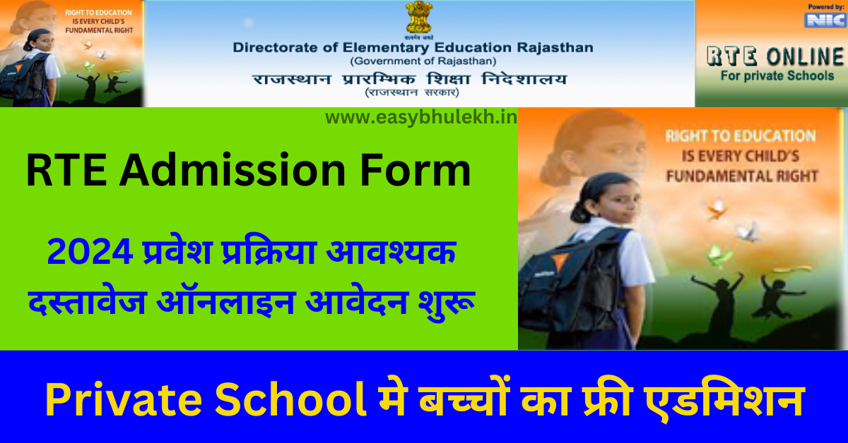 RTE Admission Form 2024-25