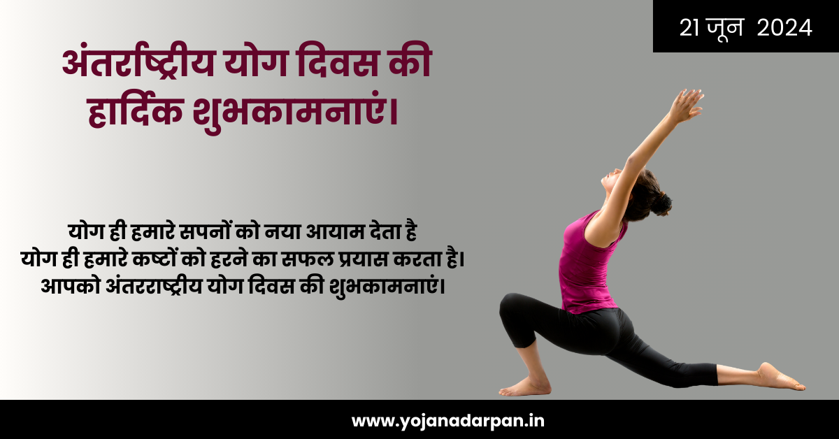 International Yoga Day Wishes