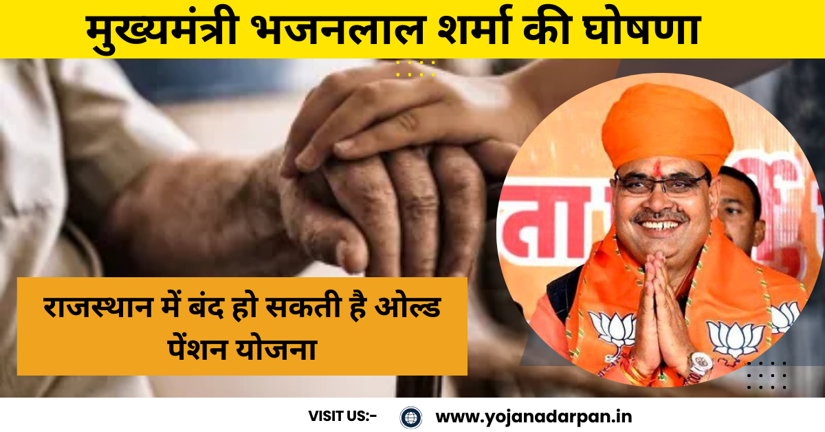 Old pension yojana