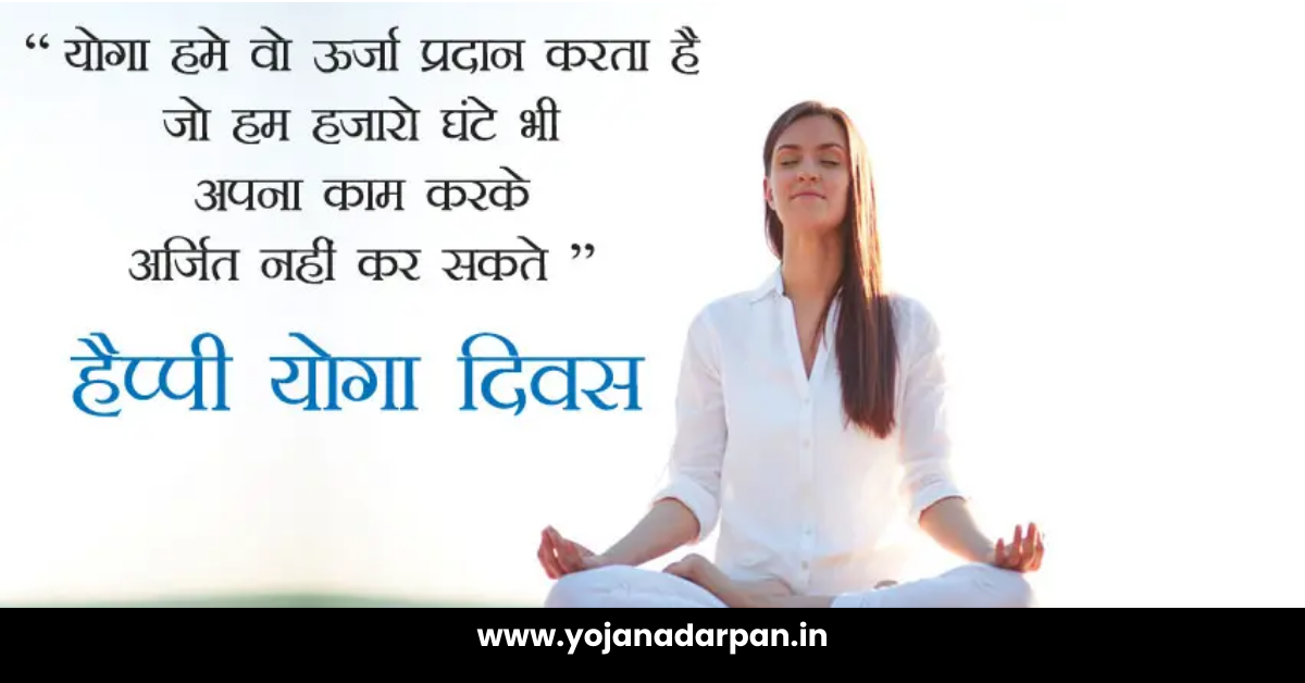 Yoga Thoughts in Hindi