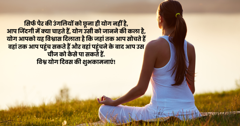 Yoga Day Thought in Hindi